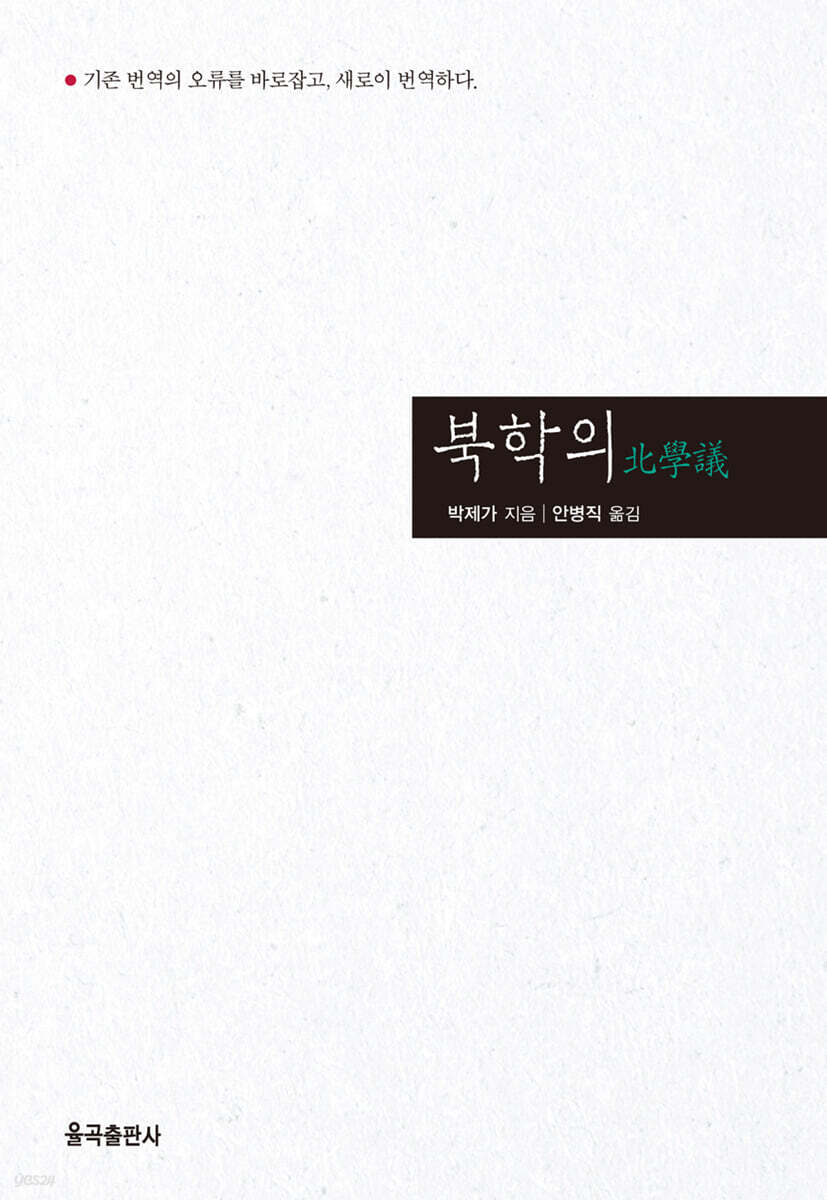 북학의