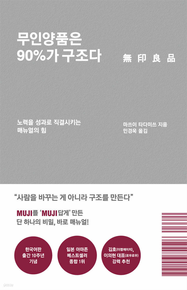 [대여] 무인양품은 90%가 구조다 (리커버 에디션)