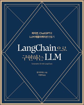 LangChain ϴ LLM