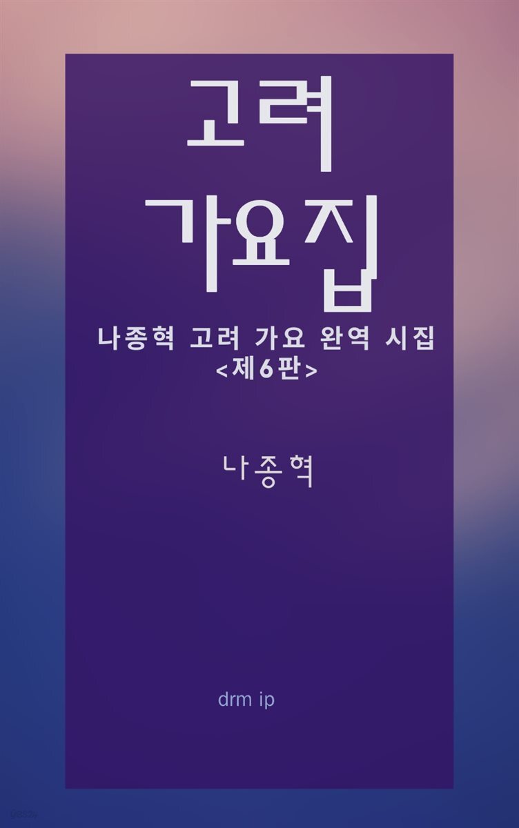고려 가요집