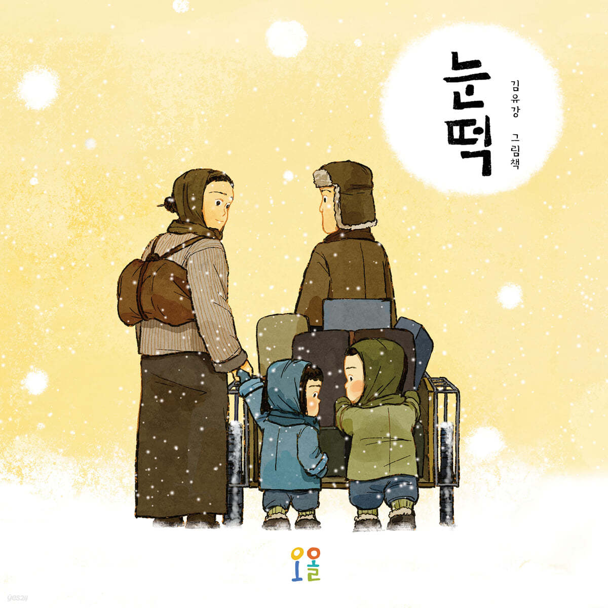 눈떡