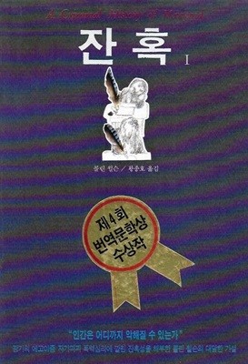 잔혹 (전2권)