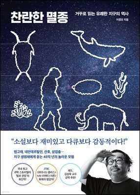 찬란한 멸종