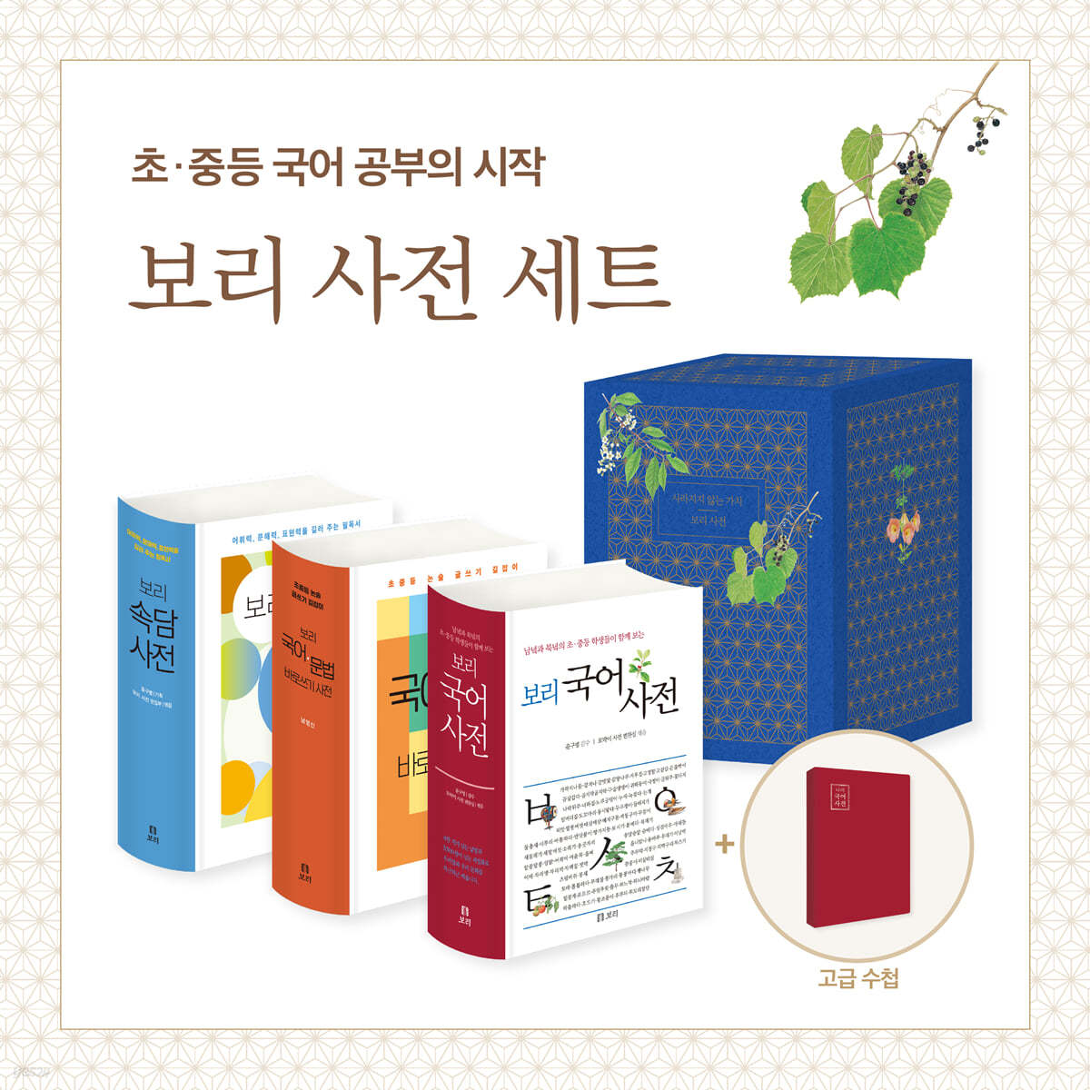 보리 사전 세트