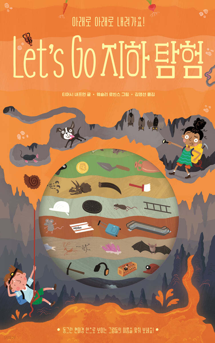 Let’s Go 지하 탐험