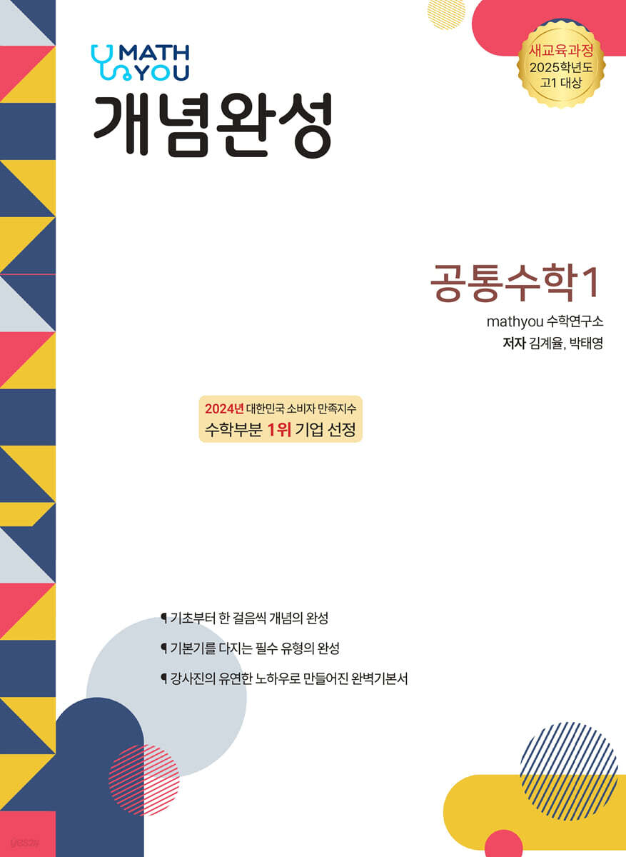 매쓰유 개념완성 공통수학1 (2025년)