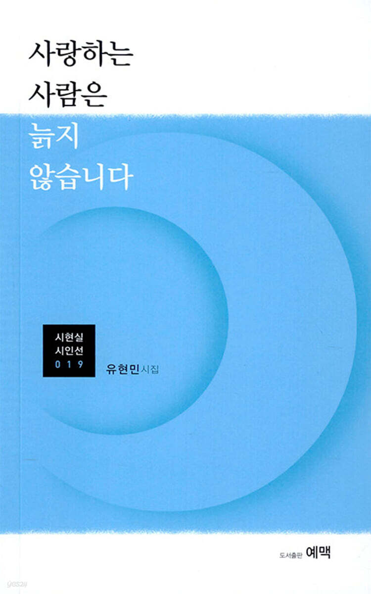 사랑하는 사람은 늙지 않습니다