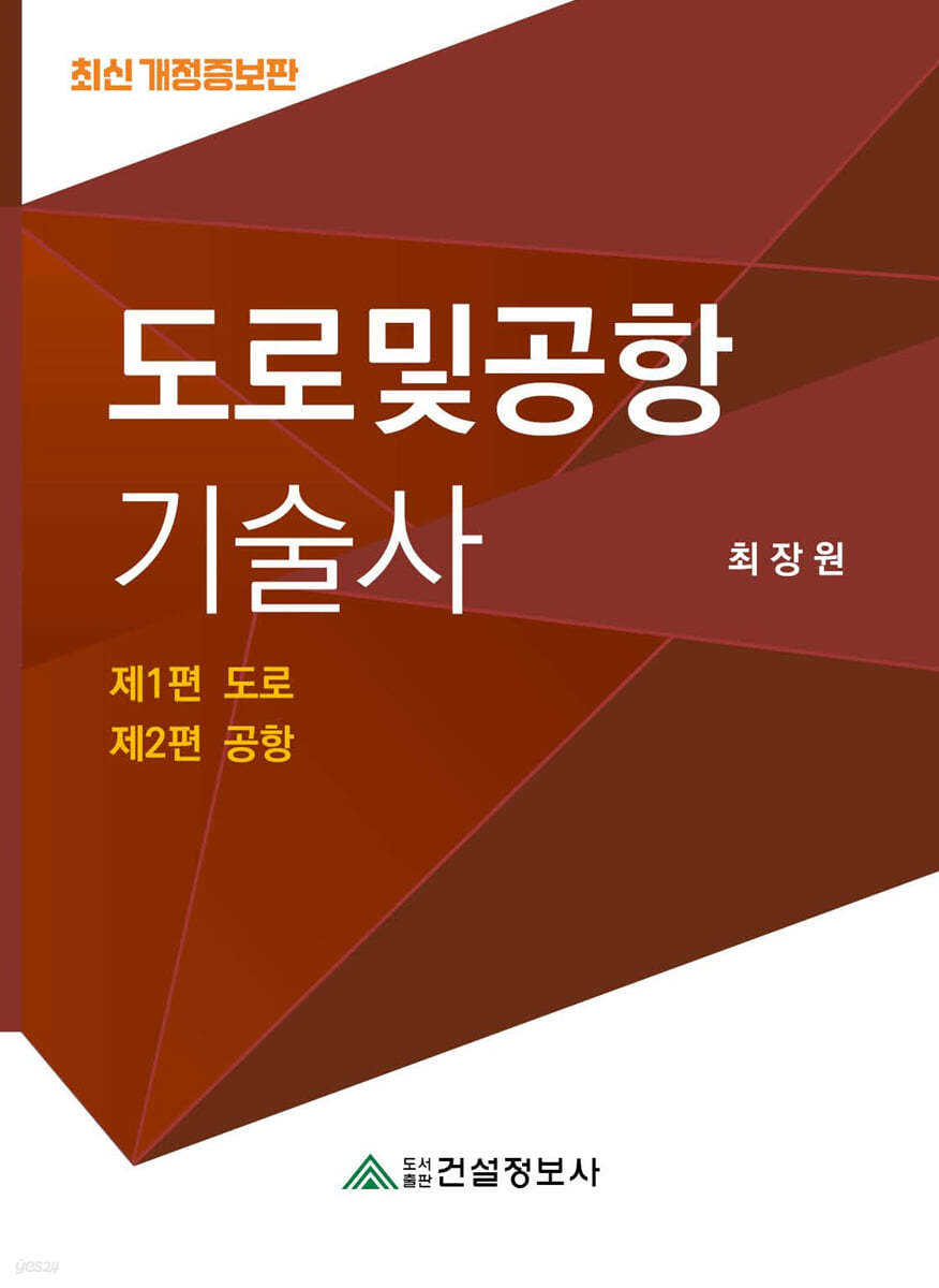 도로및공항 기술사