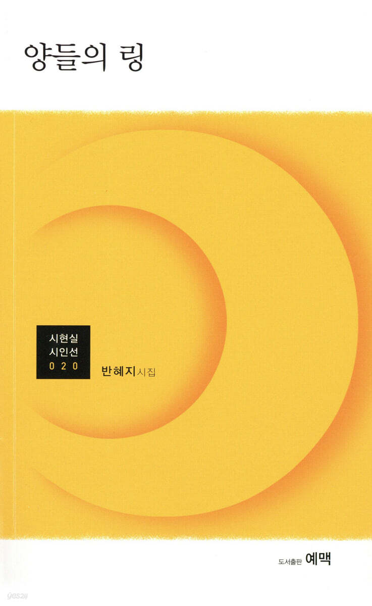 양들의 링
