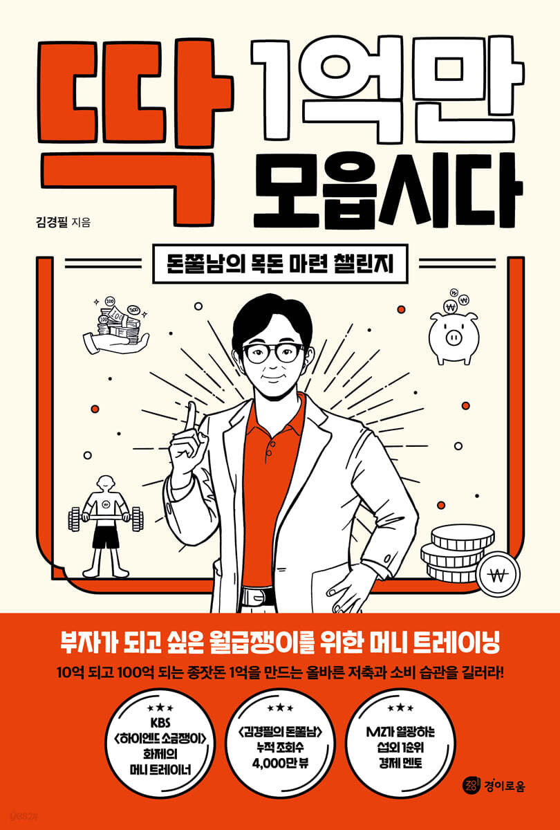 딱 1억만 모읍시다…