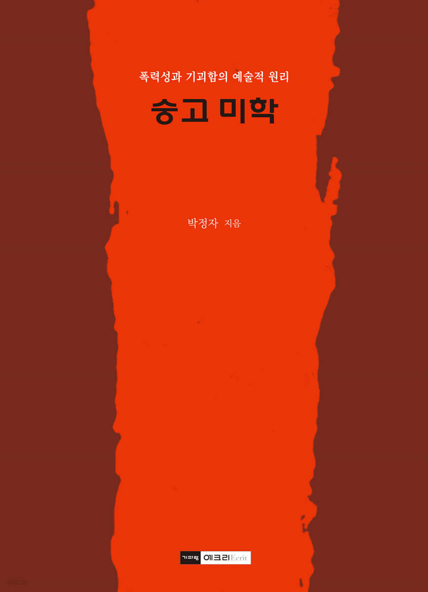 숭고 미학