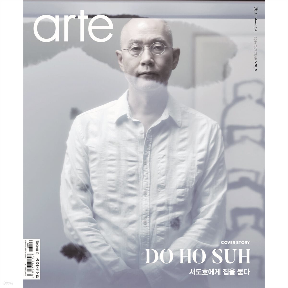 아르떼 arte (월간) : 10월 [2024]