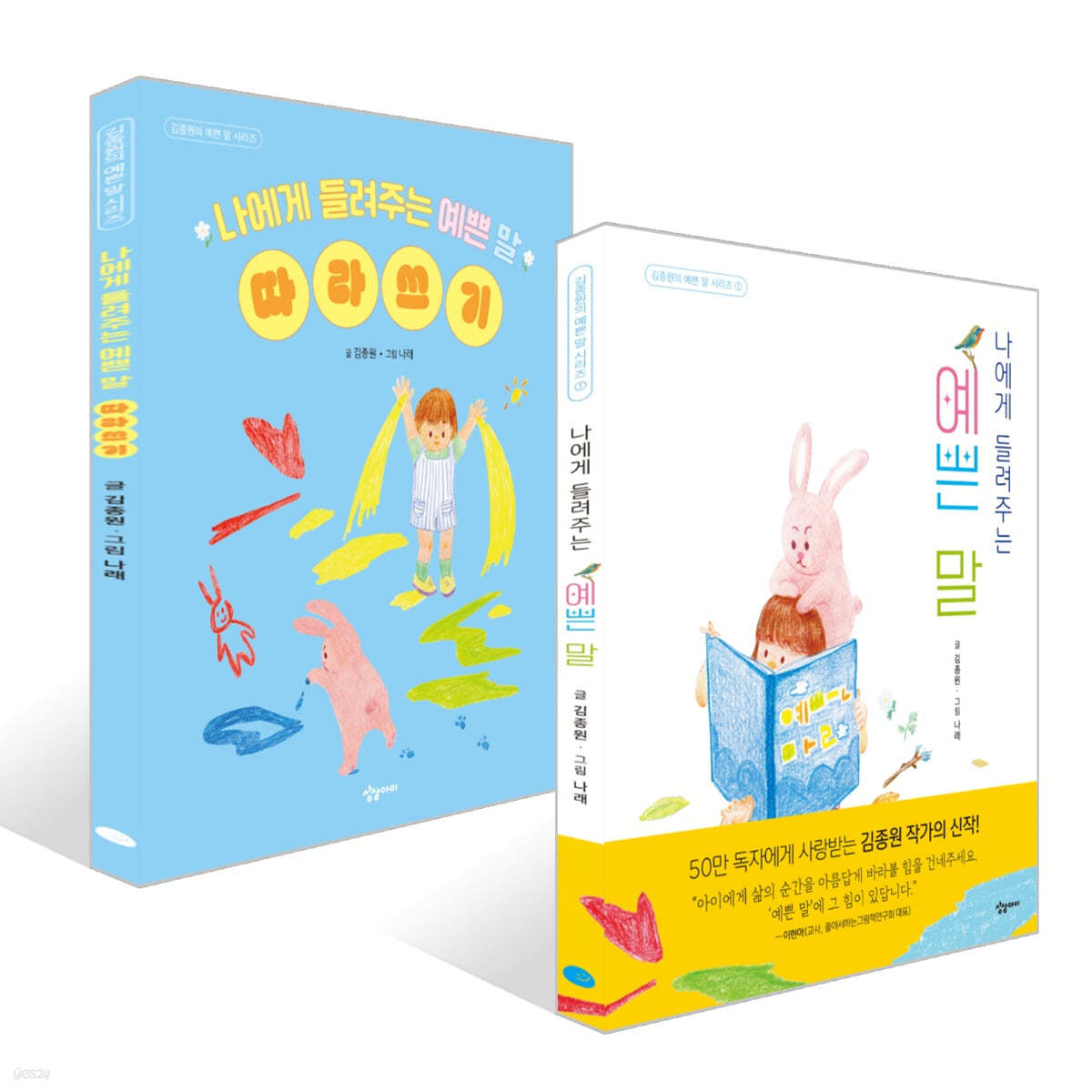 김종원의 나에게 들려주는 예쁜 말 + 따라쓰기 세트