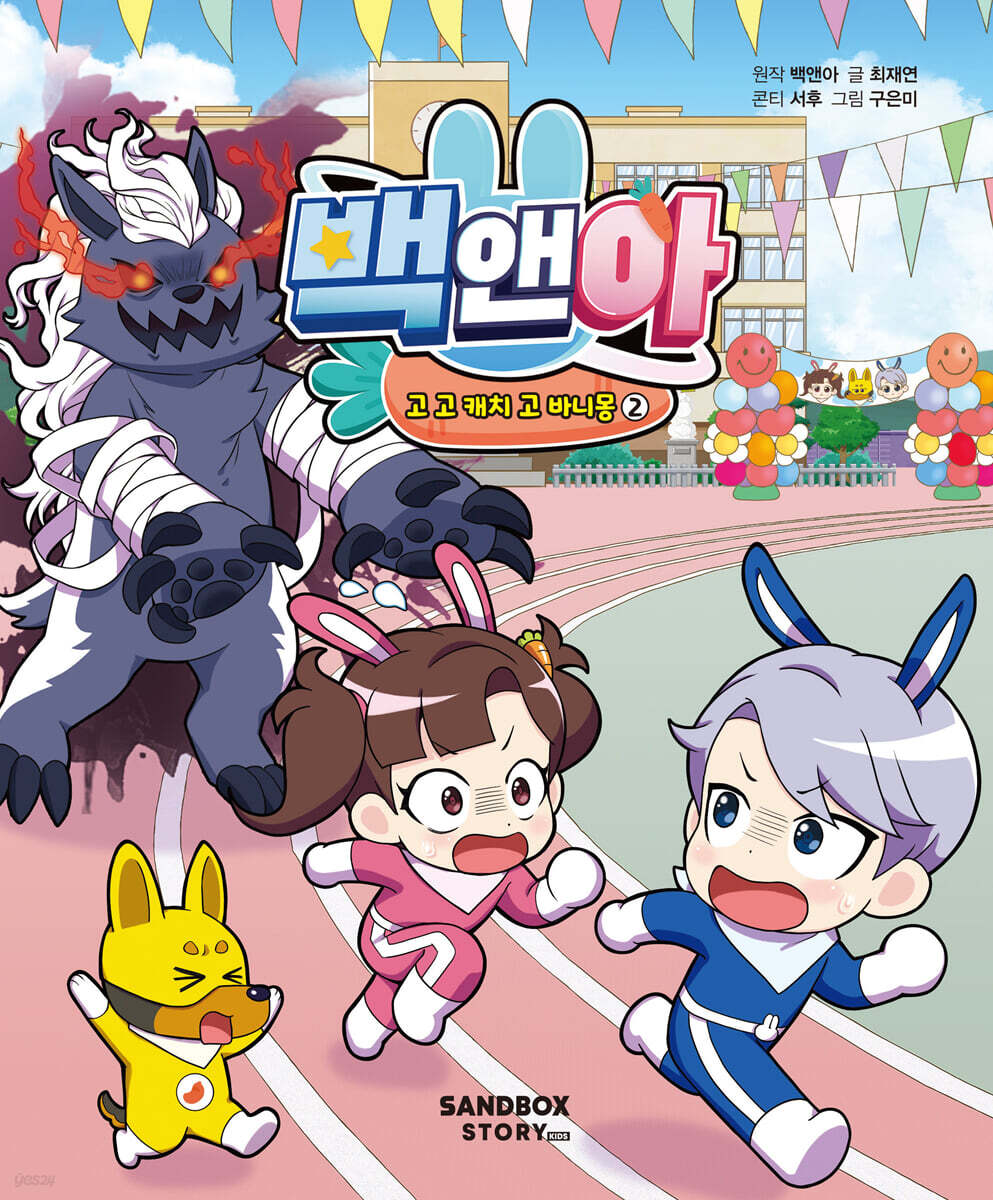 백앤아 고 고 캐치…