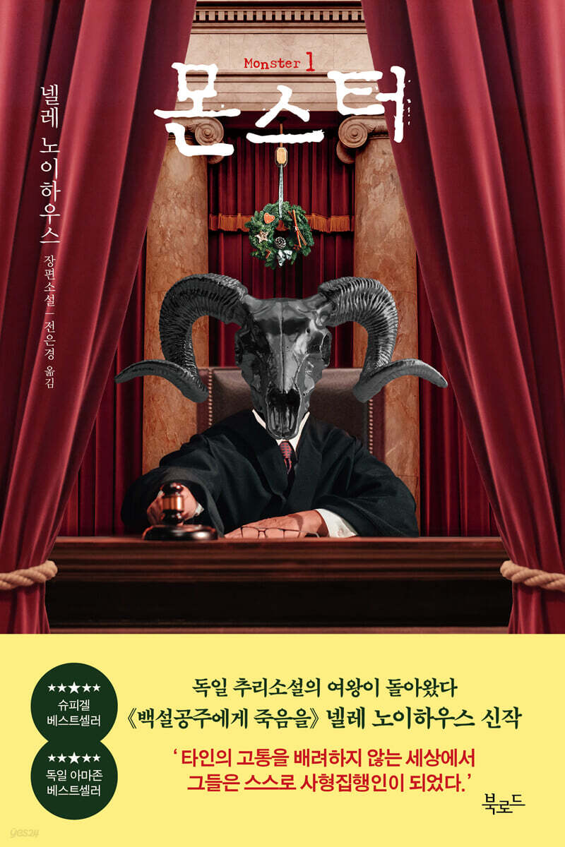 몬스터 1 사적 제…