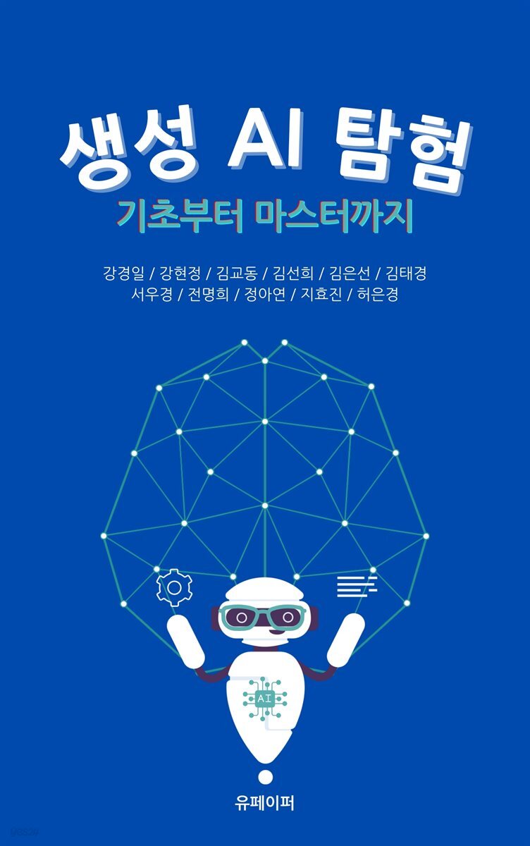 생성AI탐험