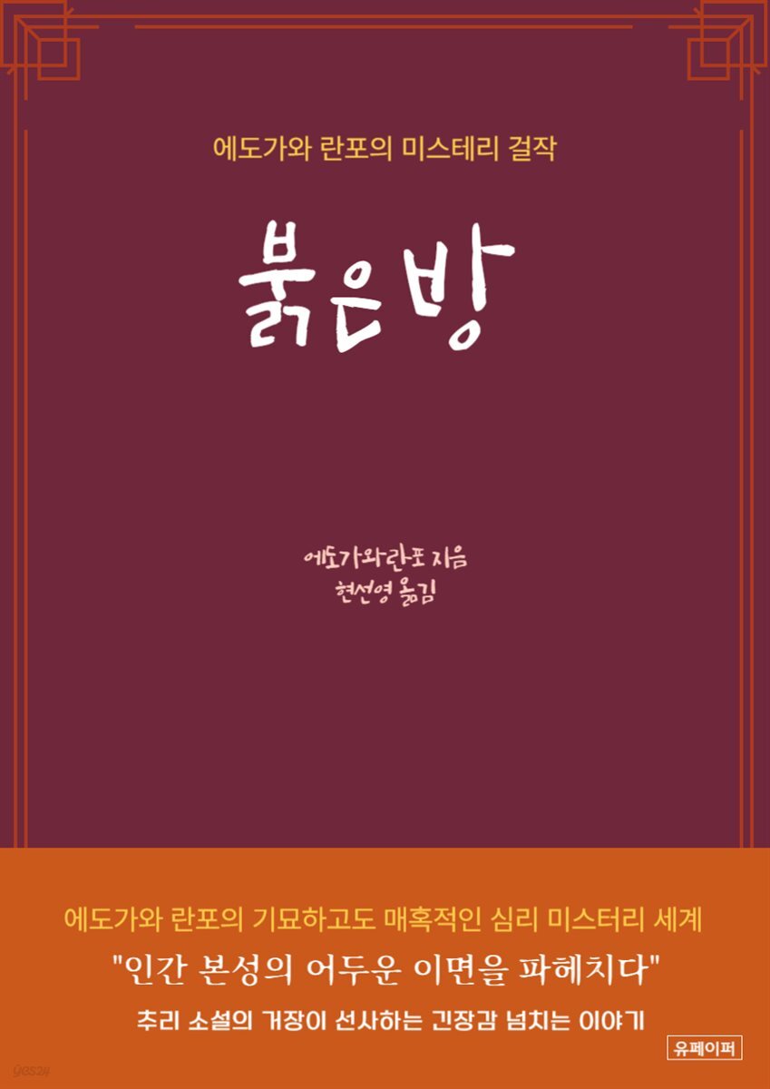 붉은방