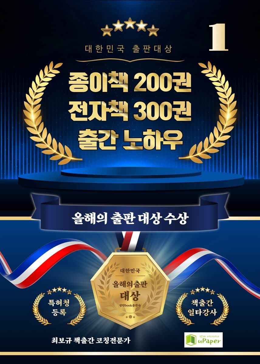 종이책 200권 전자책 300권 출간 노하우? 1