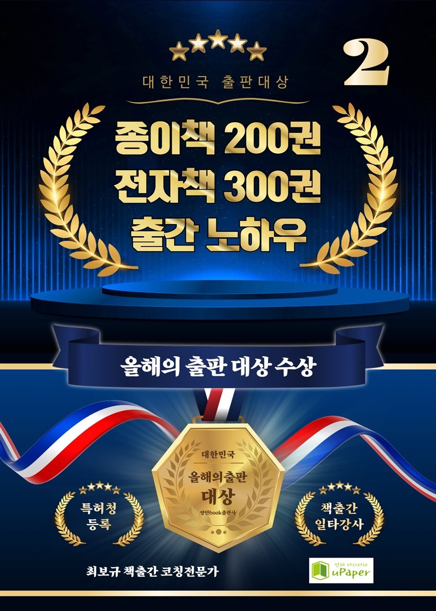 종이책 200권 전자책 300권 출간 노하우? 2