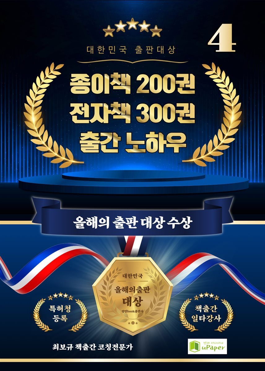 종이책 200권 전자책 300권 출간 노하우 4