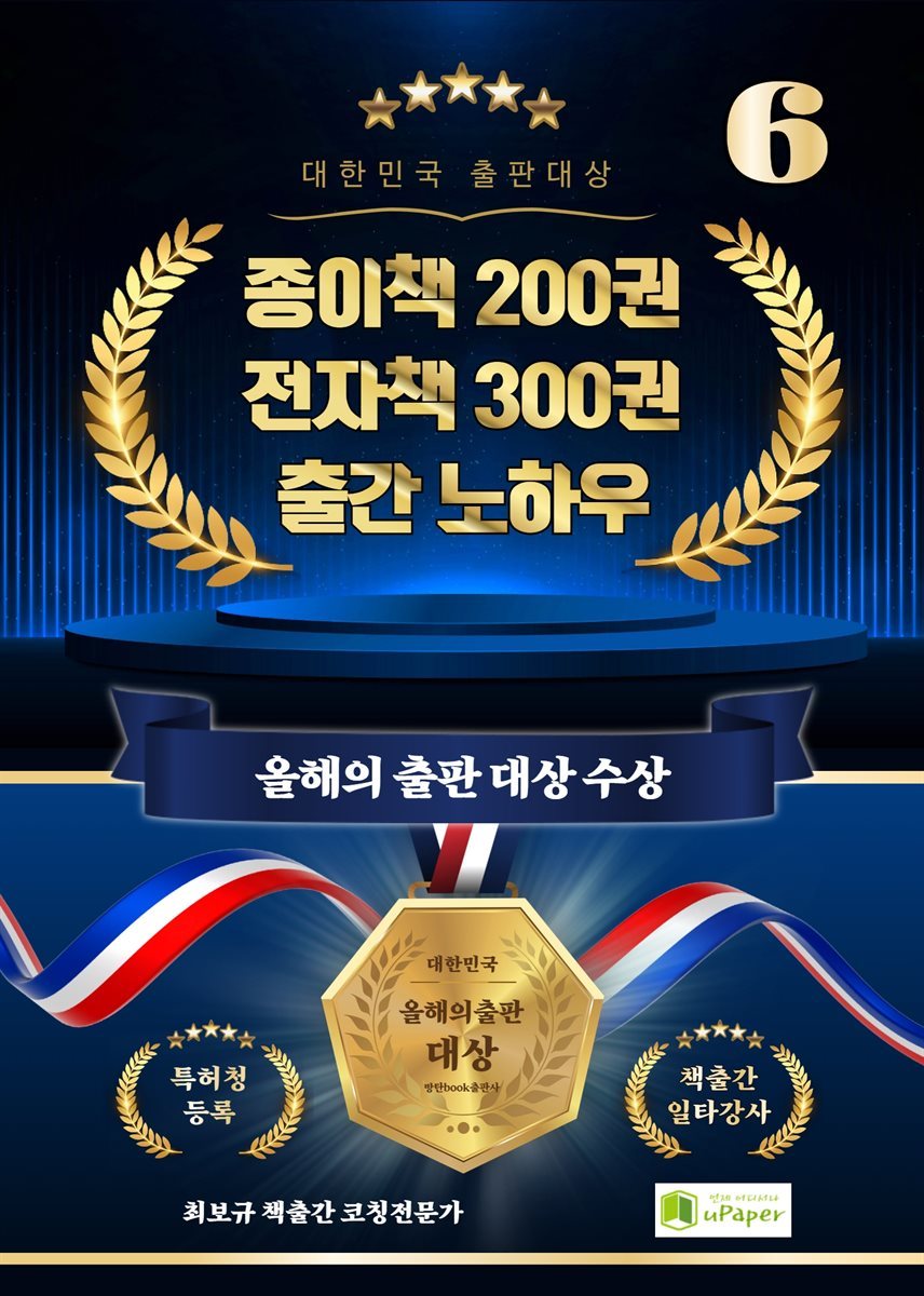 종이책 200권 전자책 300권 출간 노하우 6