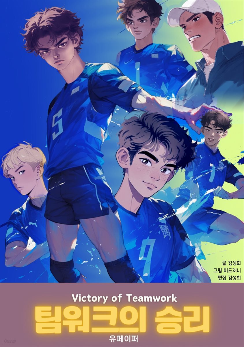 [단편 에세이] 팀워크의 승리