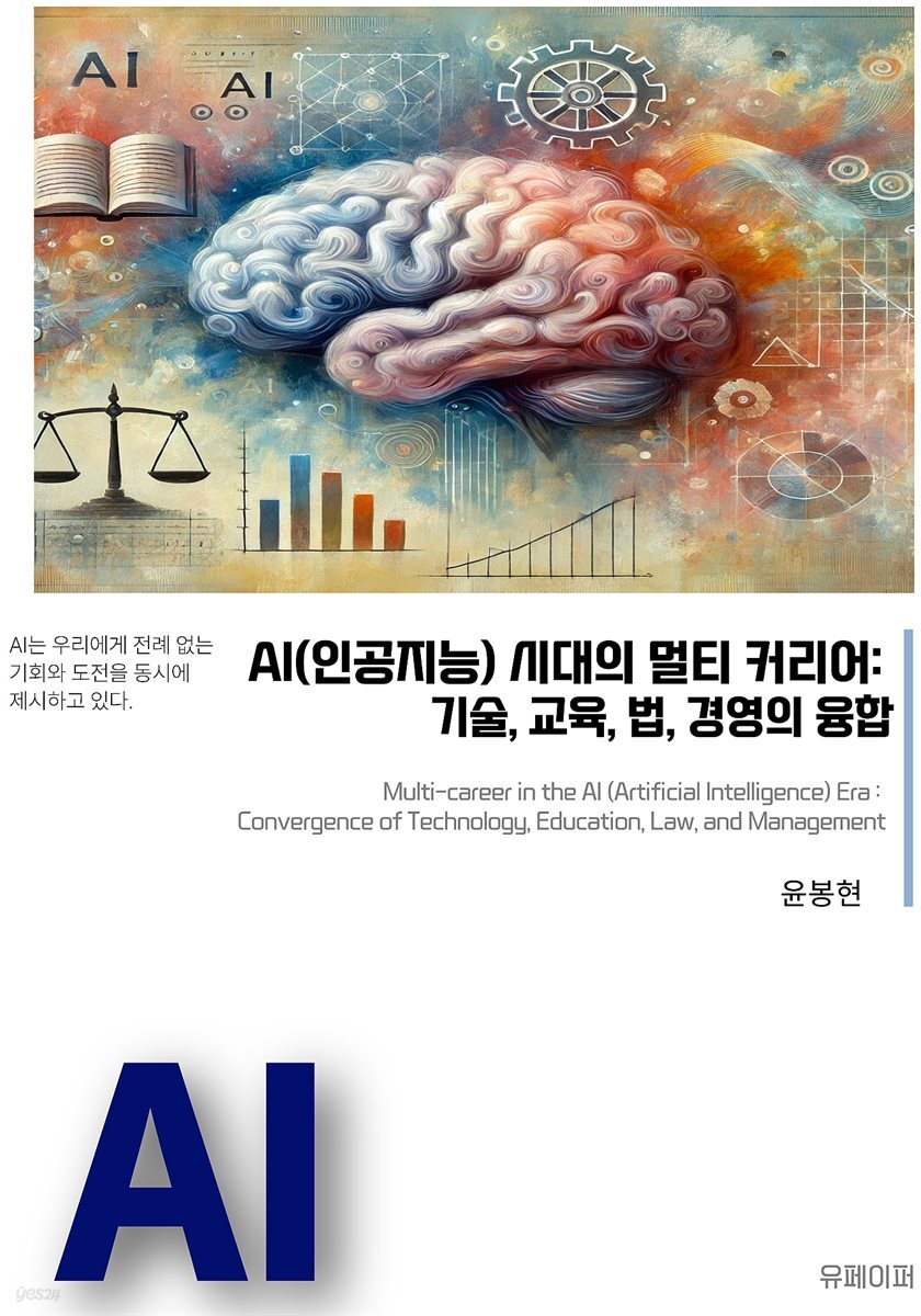 AI 시대의 멀티 커리어