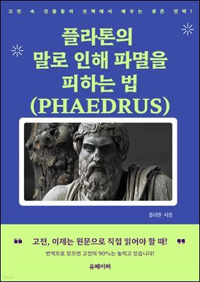 ö   ĸ ϴ  (PHAEDRUS)