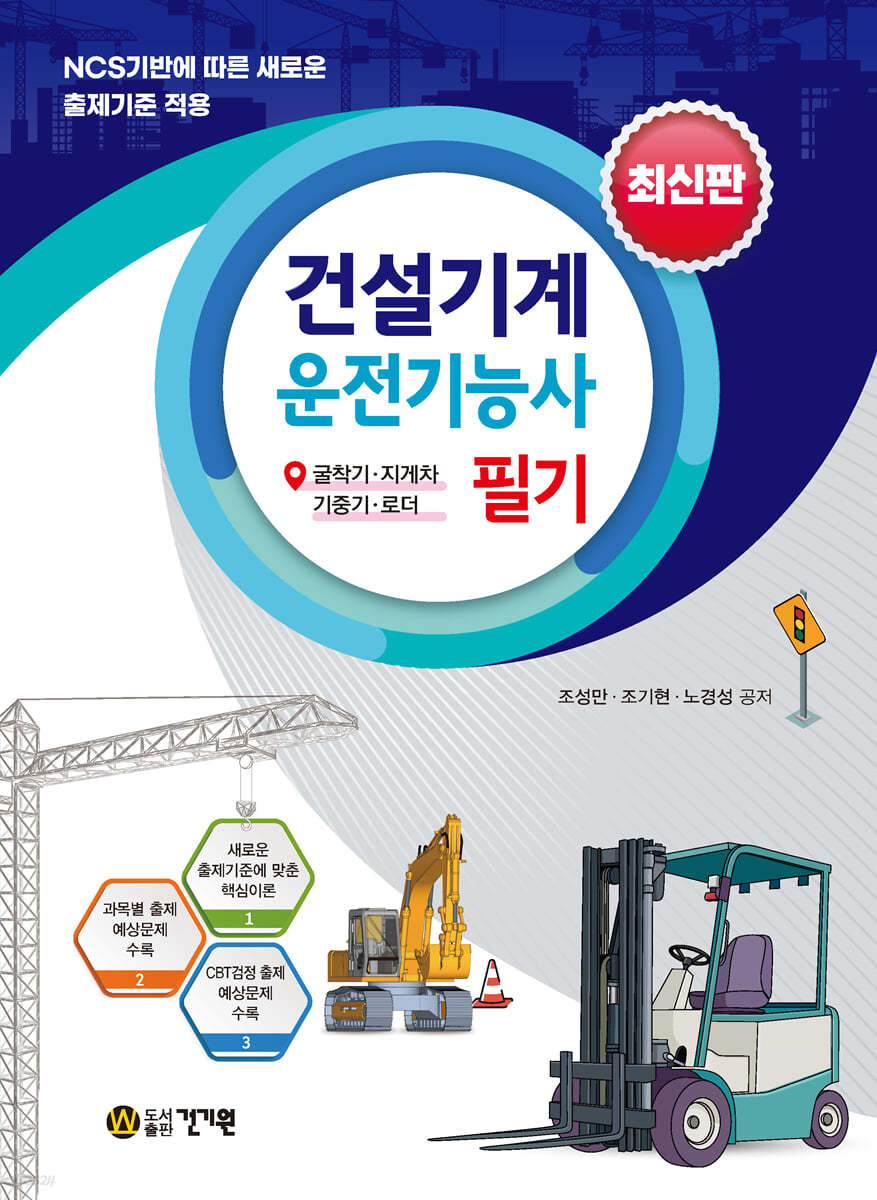 건설기계운전기능사 필기