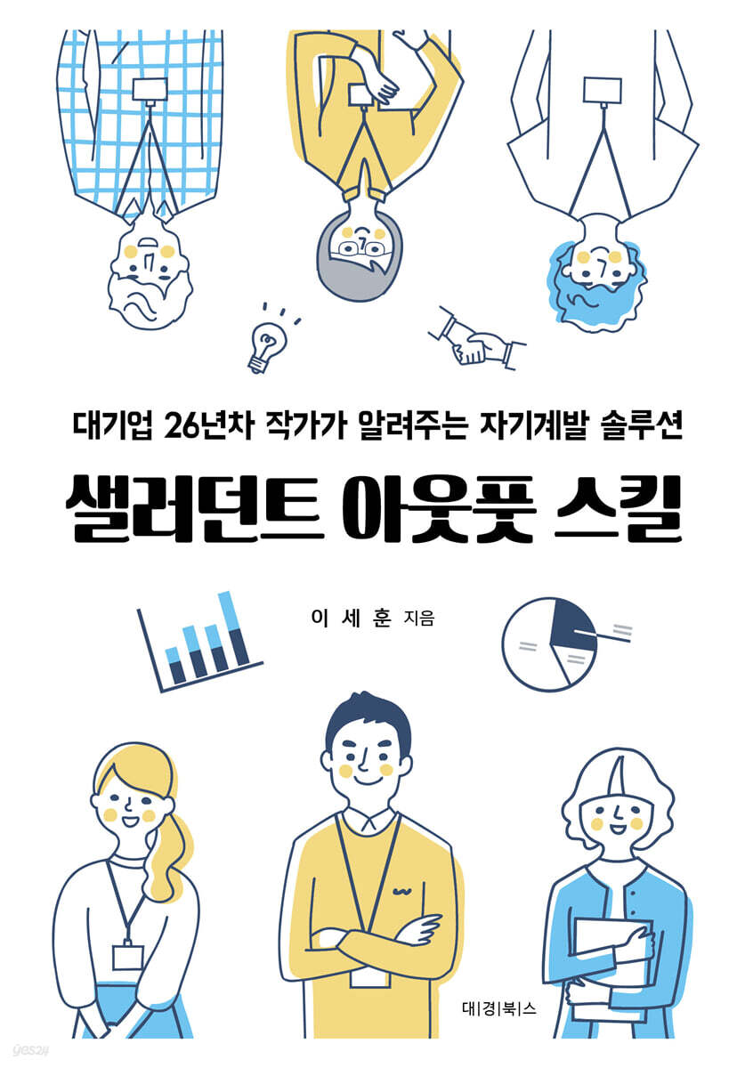 샐러던트 아웃풋 스킬
