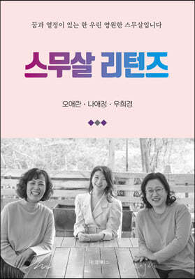 스무살 리턴즈