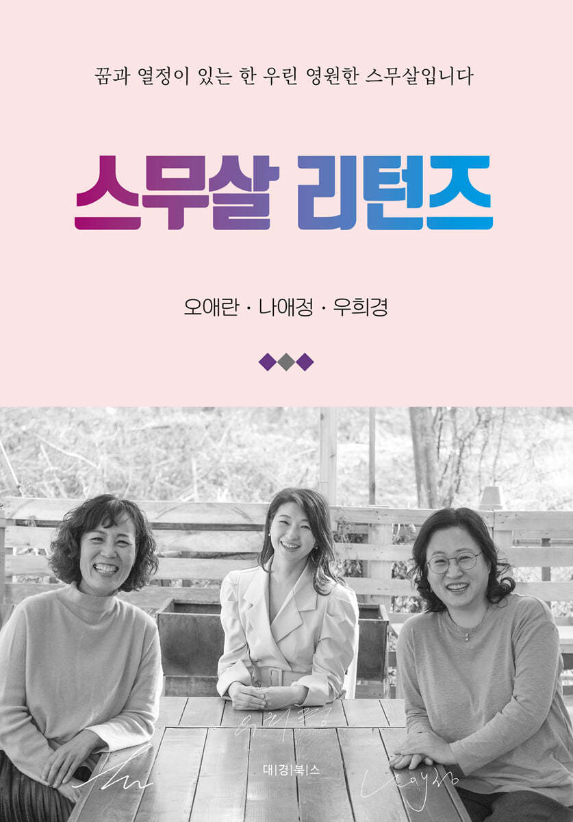 스무살 리턴즈