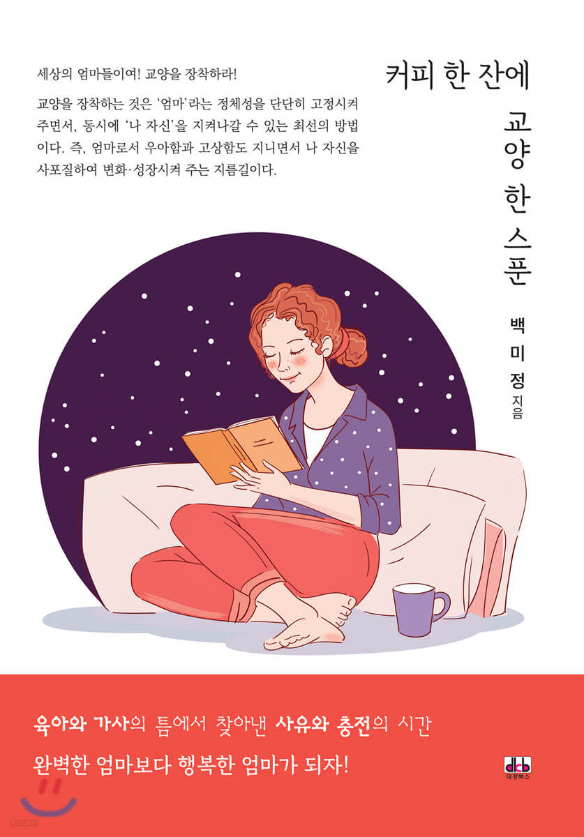 커피 한 잔에 교양 한 스푼