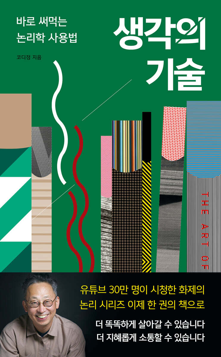 “생각의 기술 더 …