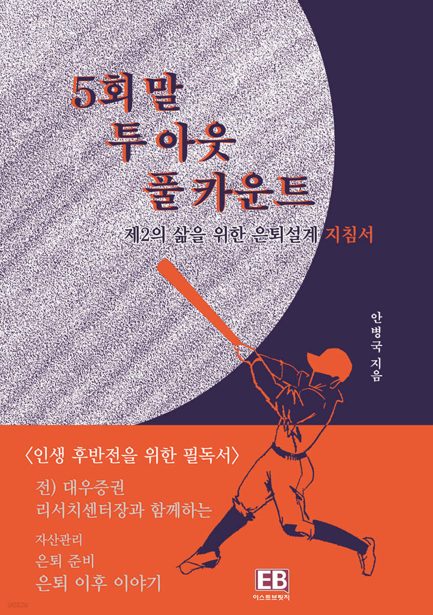 5회 말 투 아웃 풀 카운트