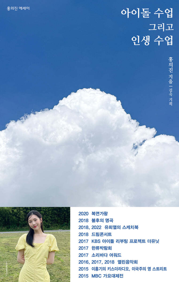 아이돌 수업 그리고 인생 수업