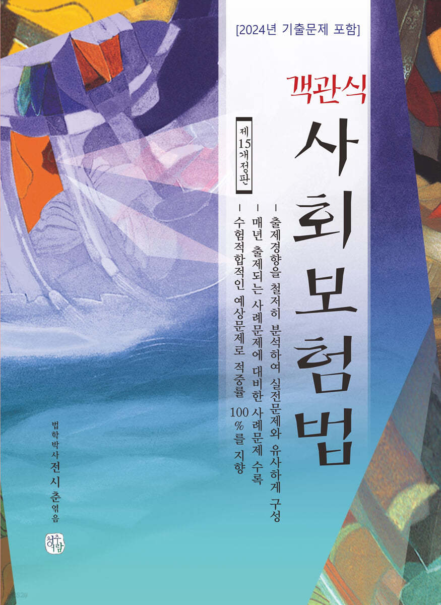 객관식 사회보험법