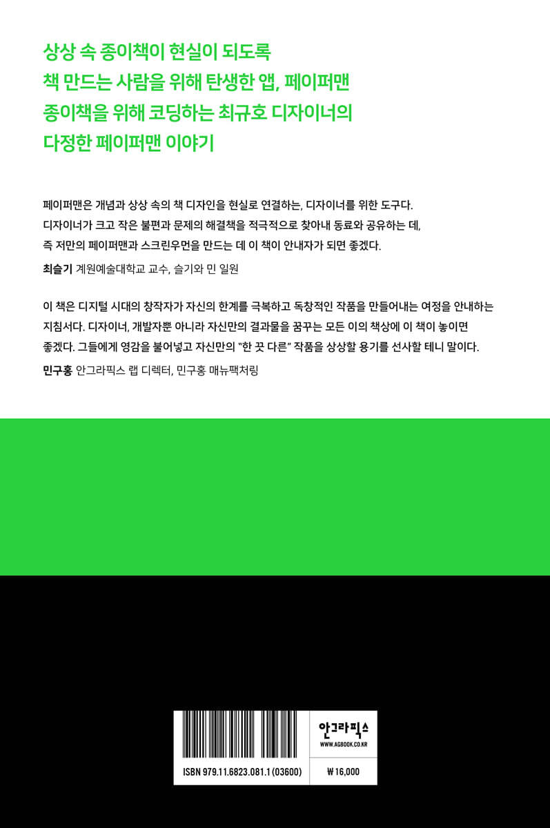 페이퍼맨 - 예스24