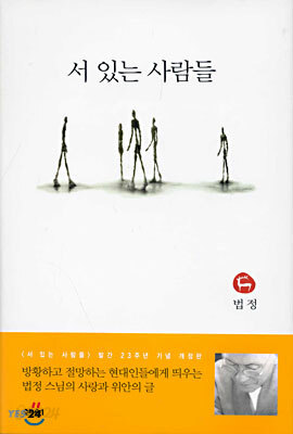서 있는 사람들
