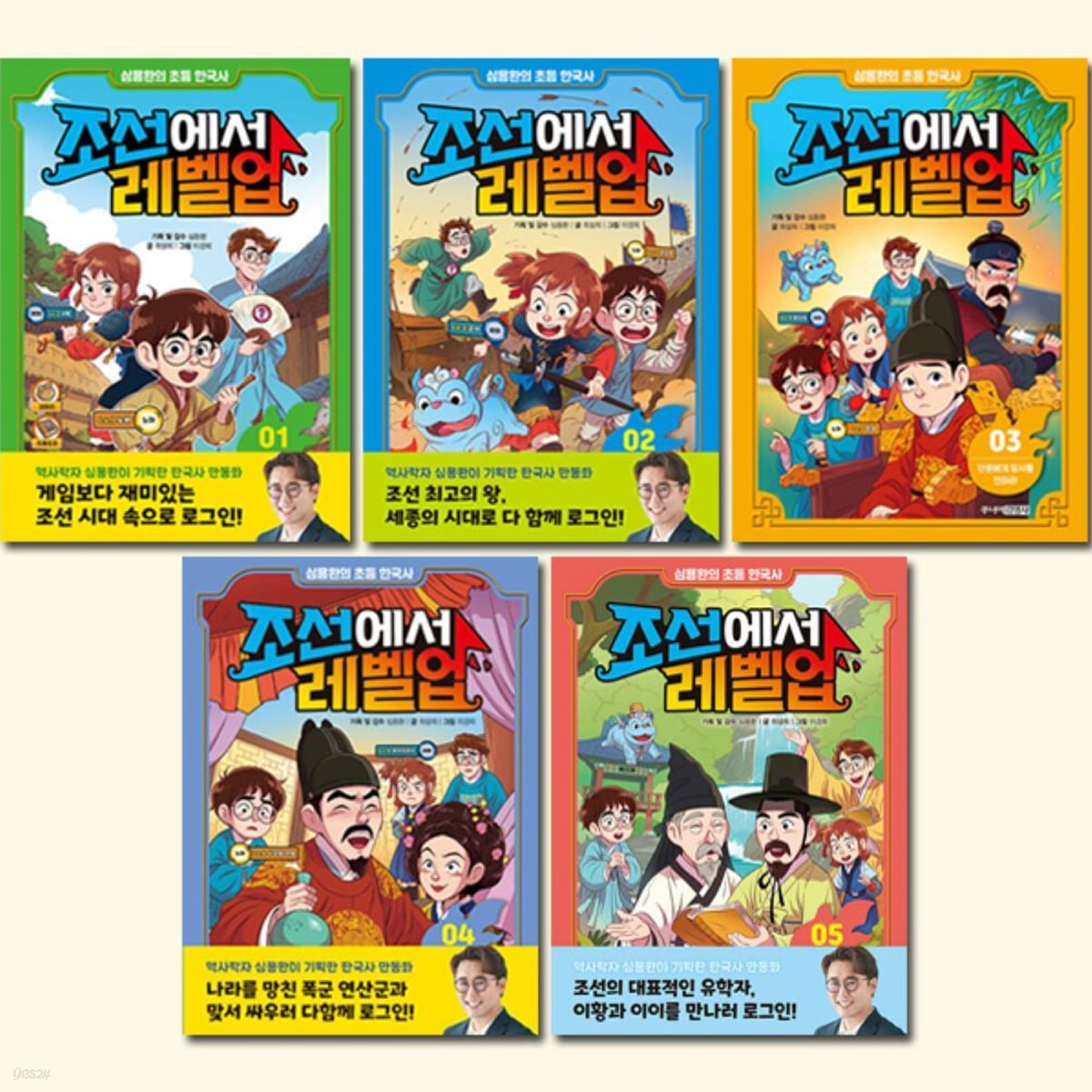 심용환의 초등 한국사 - 조선에서 레벨업 1-5권 