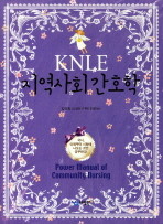 KNLE 지역사회간호학 (4판)