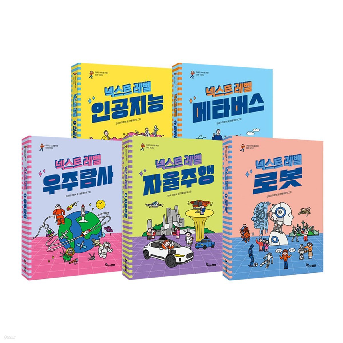 야무진 10대를 위한 미래 가이드 1~5권 세트