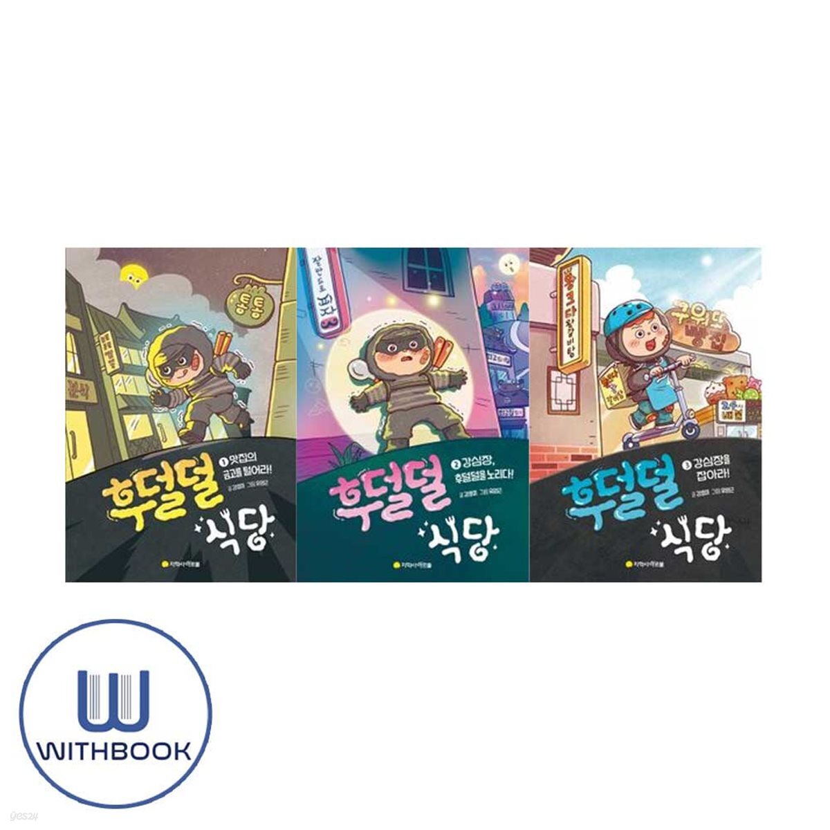 후덜덜 식당 1-3권세트 전3권