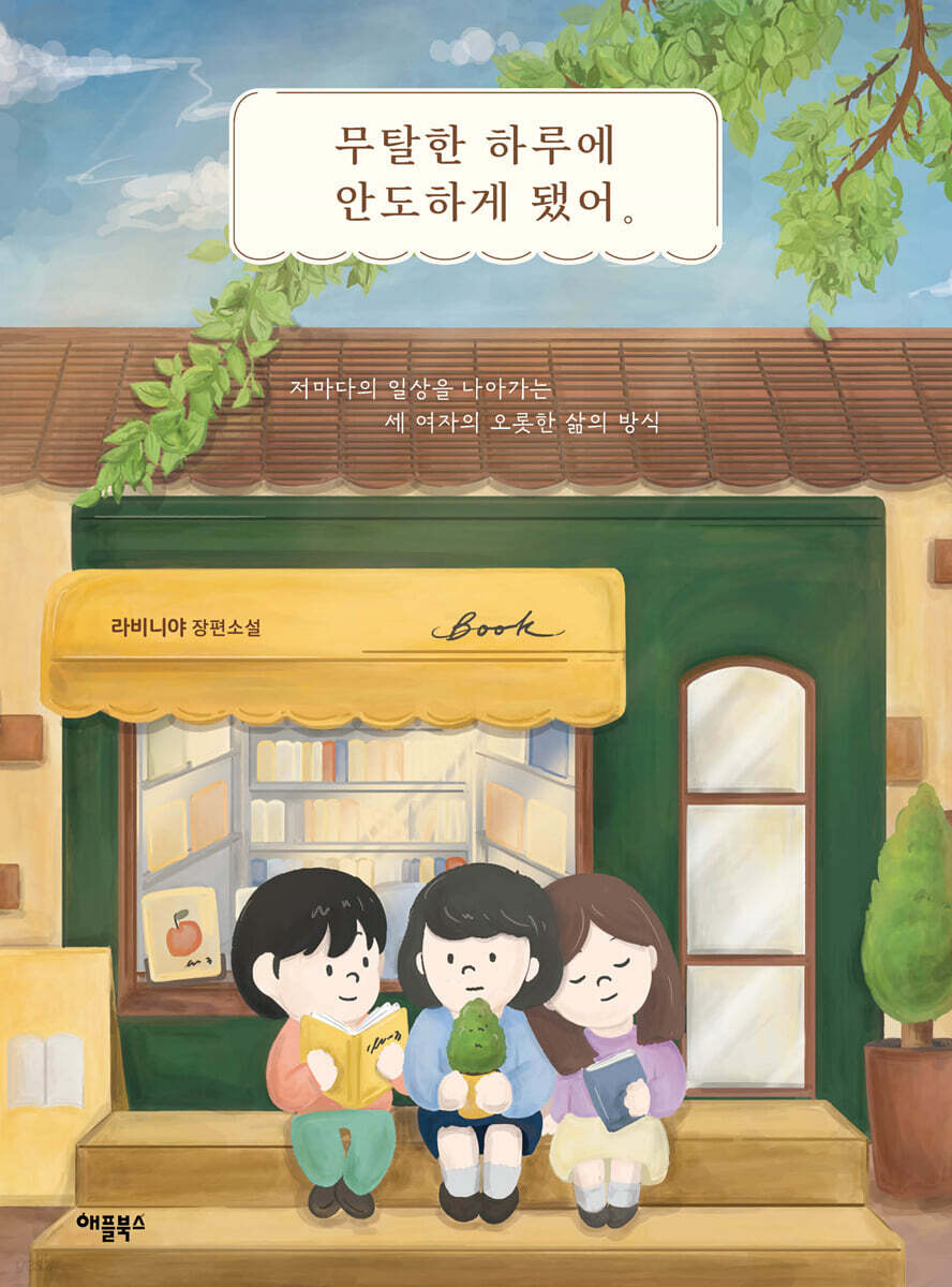 [대여] 무탈한 하루에 안도하게 됐어