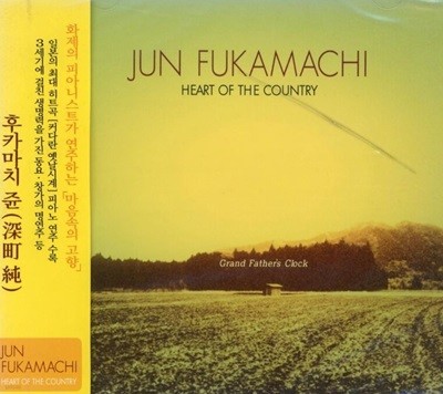 후카마치 쥰 - Fukamachi Jun - Heart Of The Country [미개봉]