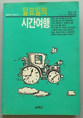 일요일의 시간여행