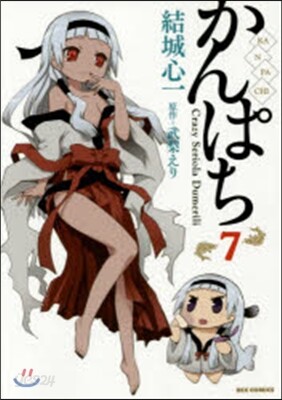 かんぱち   7