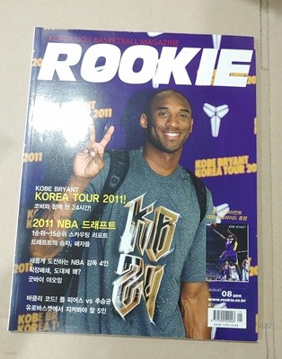 [농구잡지] 루키 ROOKIE 2011년 8월