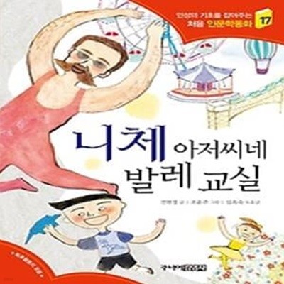 니체 아저씨네 발레 교실