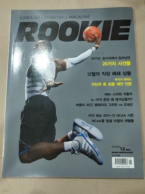 [농구잡지] 루키 ROOKIE 2011년 12월